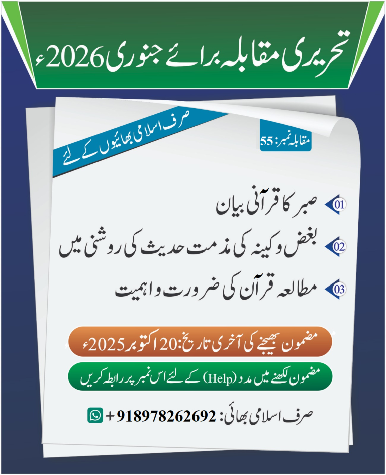 Tahreeri Muqabla Topics for Jan 2026